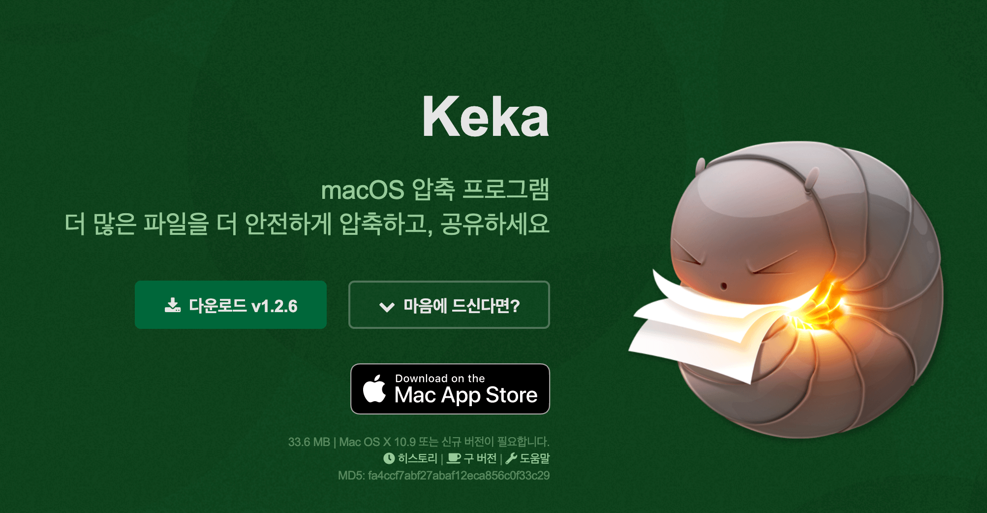 맥북 무료 압축 프로그램 keka