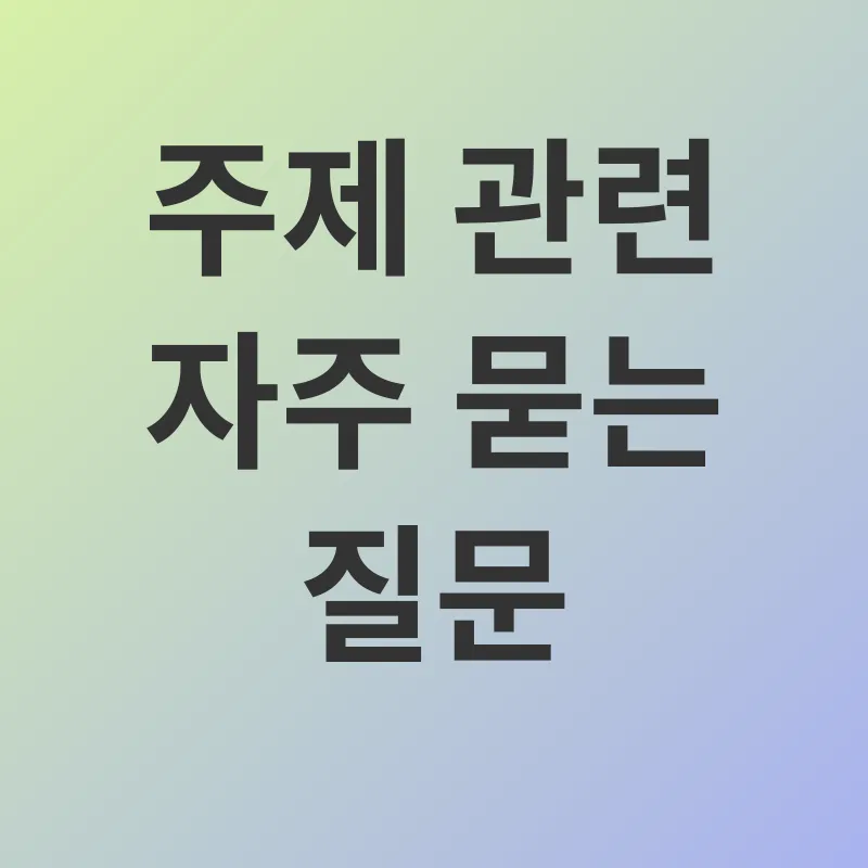 장애인 주거개선_3_subsection