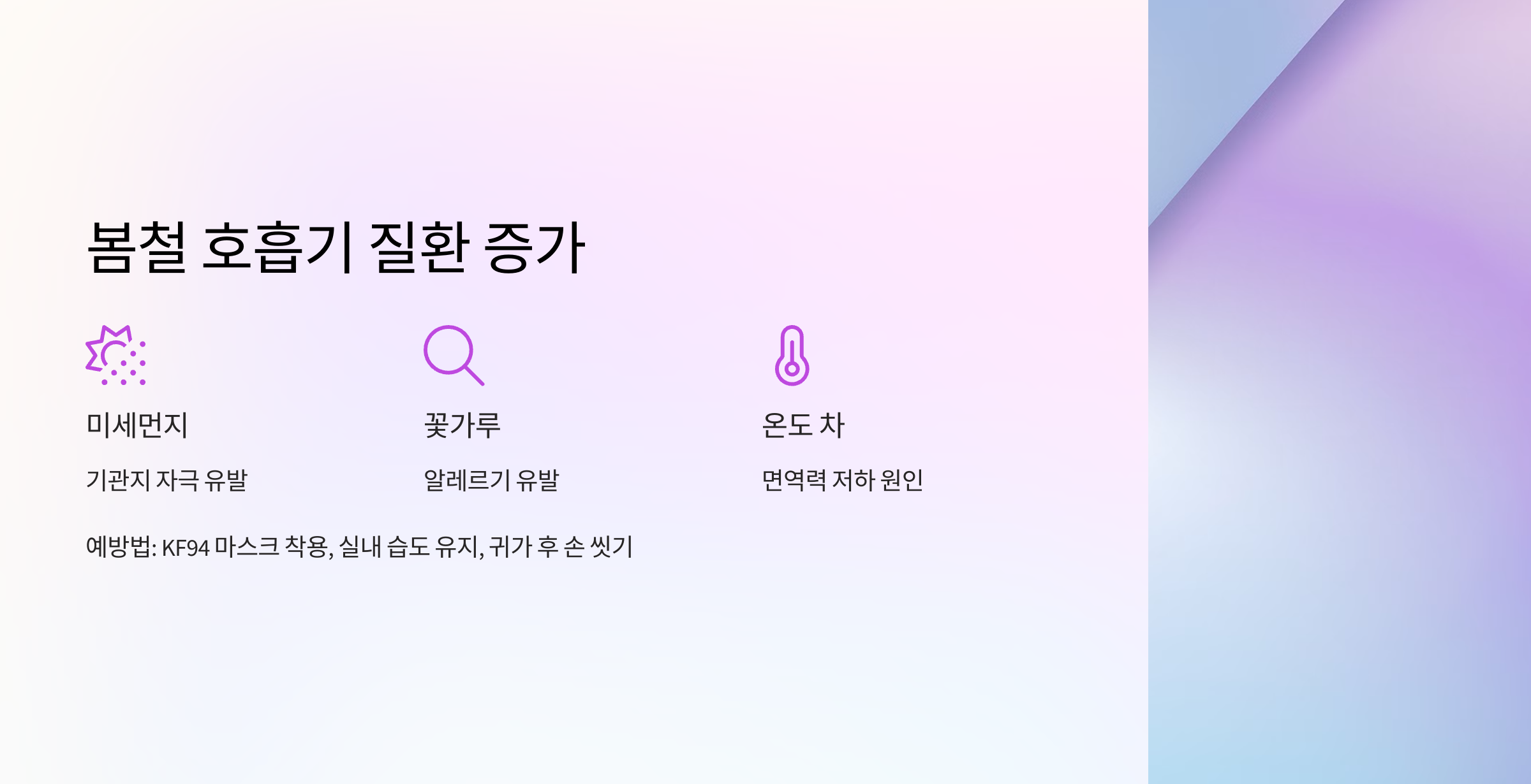 봄철 기침과 코막힘, 단순 감기일까?
