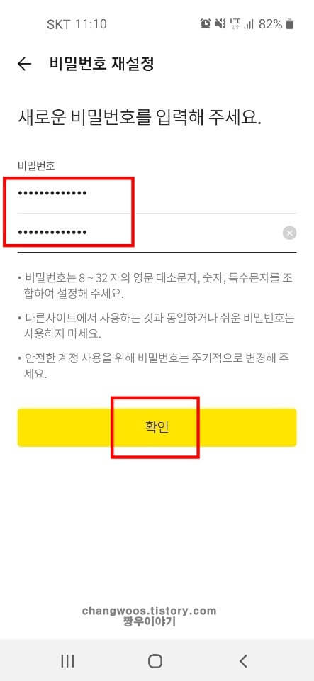 새로운-카카오-계정-비밀번호-입력