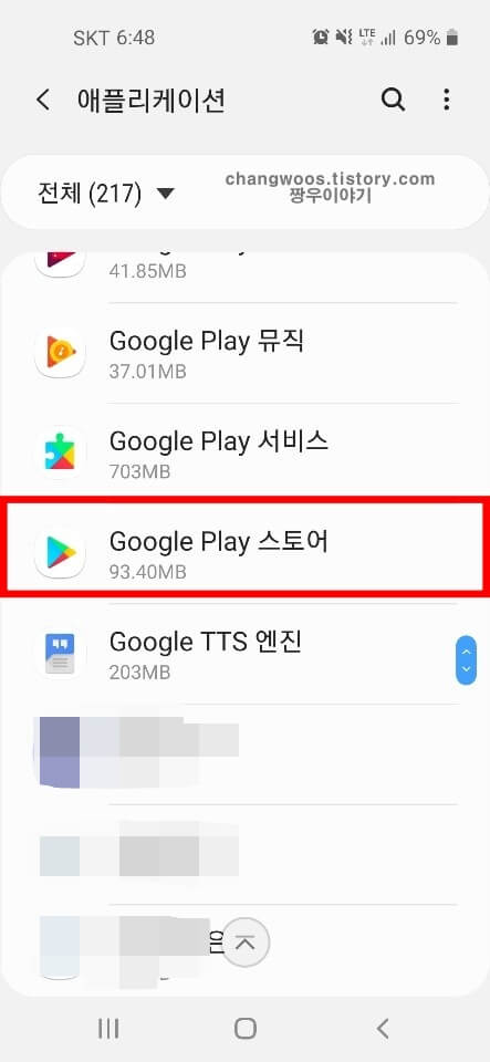 Google Play 앱 터치