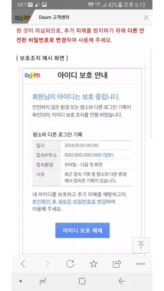 다음 로그인이 안될때 오류 인증 실패_21