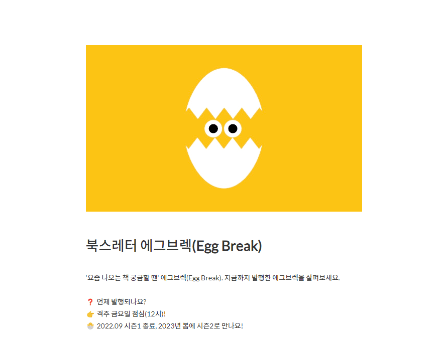 Recommend-Newsletter-platform-Egg-Break