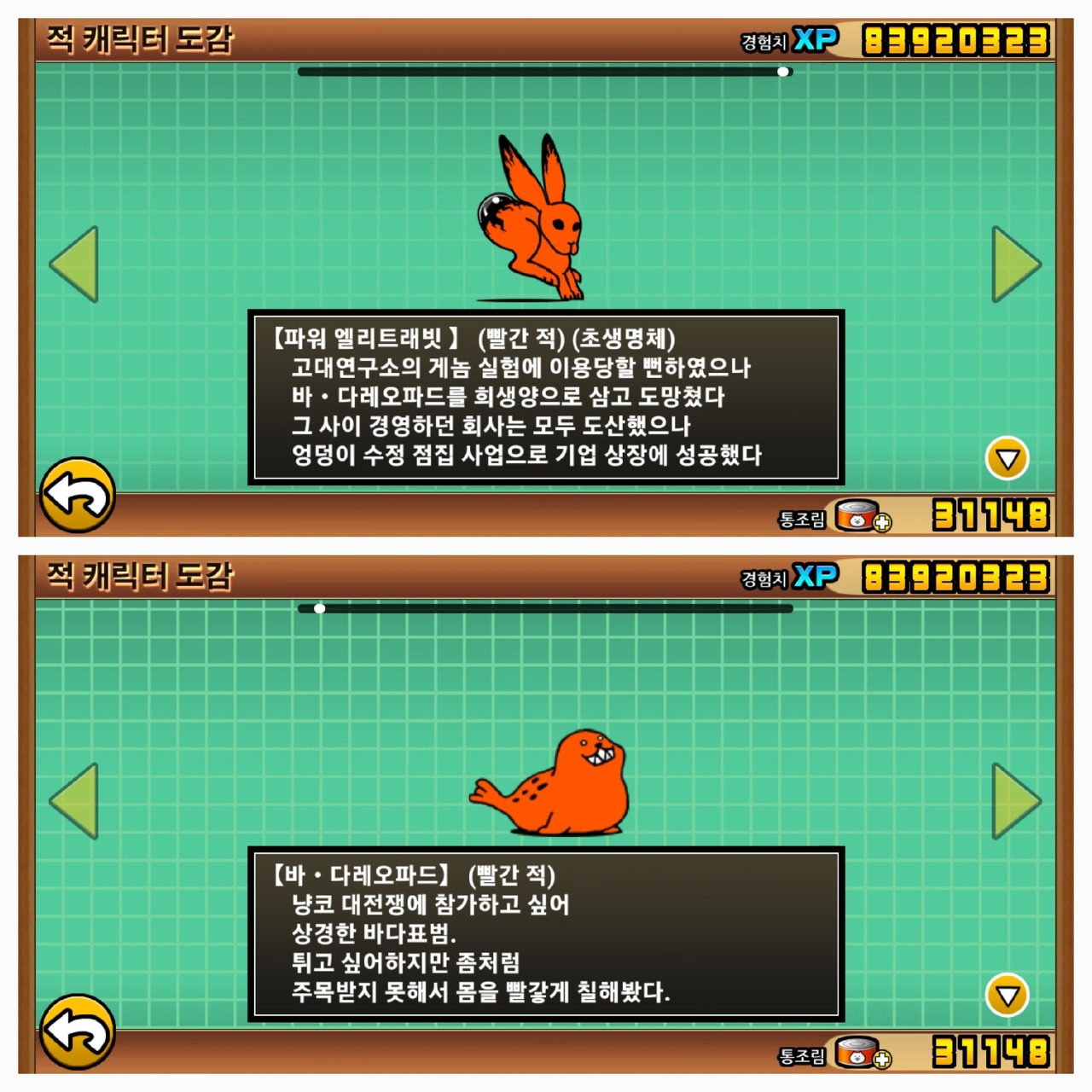  냥코 대전쟁 초수-초생명체 속성인가
