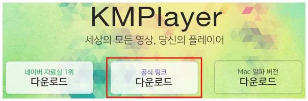 무료 동영상 플레이어