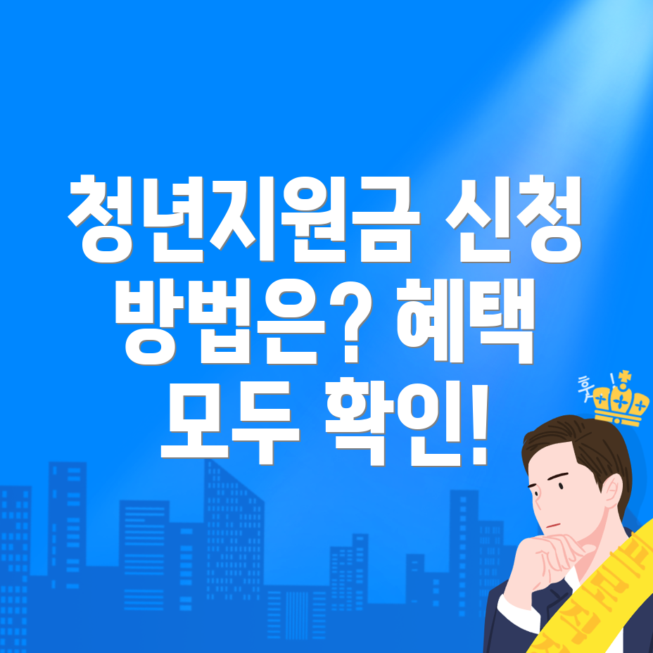 청년지원금