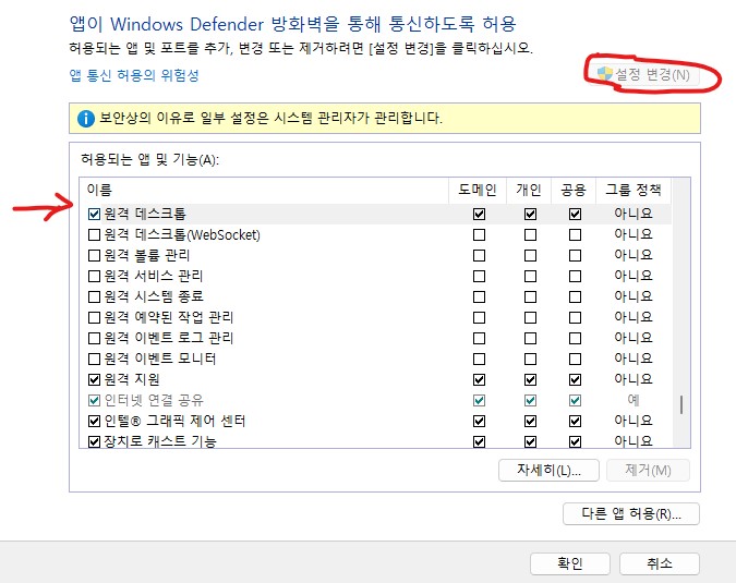 Windows Defender 방화벽 예외 설정 화면