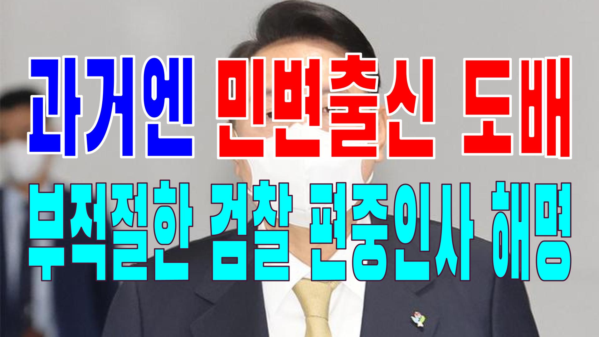  2022.06.09(목) 21개 언론사 사설 모음 [새벽창] 검찰,윤석열,반도체,교육부,우상호,세계은행,문재인,국민의힘,민주당,부동산