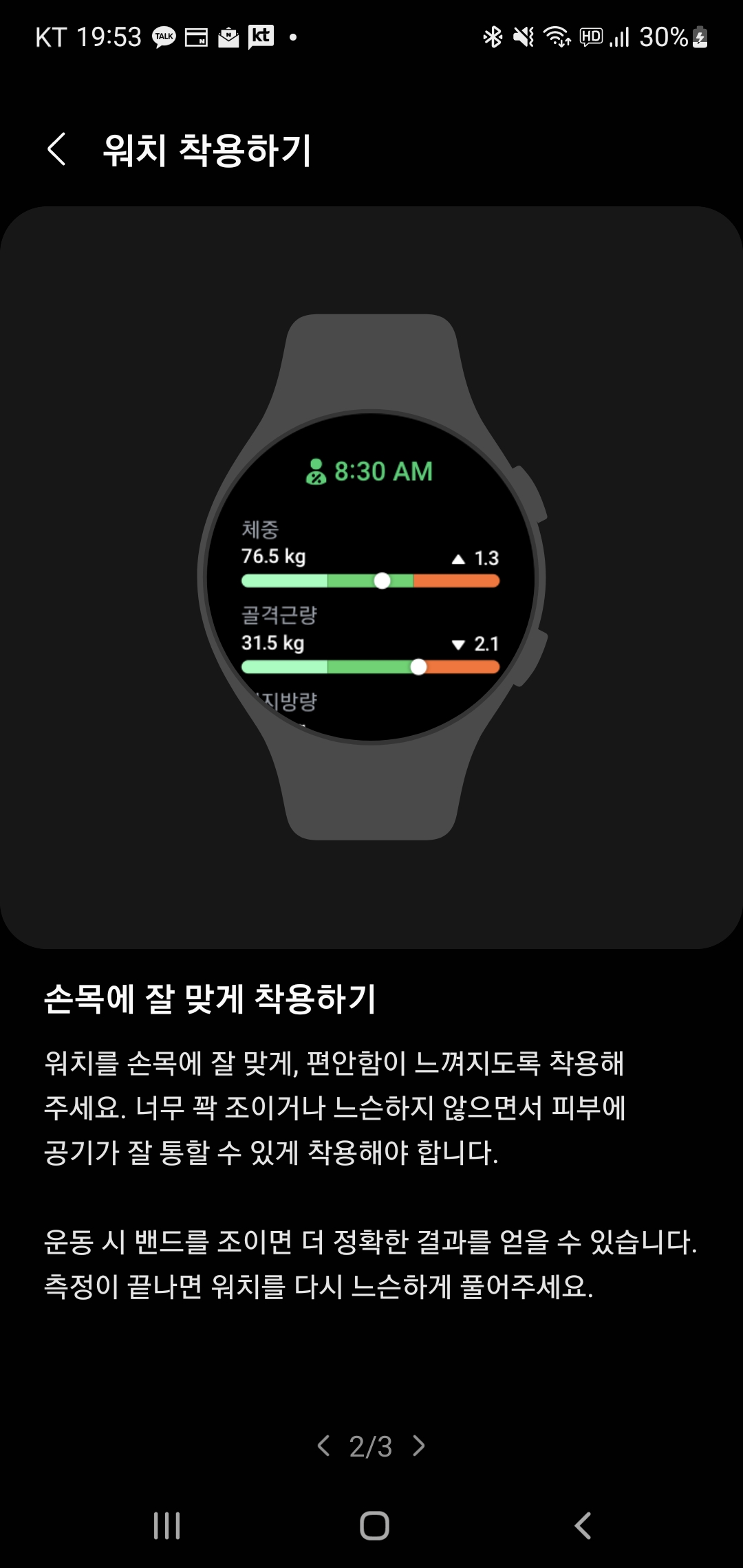 워치5 팁과 사용 설명서 - 손목에 잘 맞게 착용하기