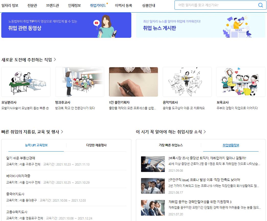 벼룩시장-취업가이드-정보