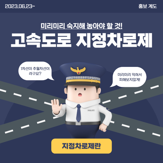  1차선 정속 주행 단속 단속금액 및 벌점 여름 휴가철 고속도로 이용 시 주의