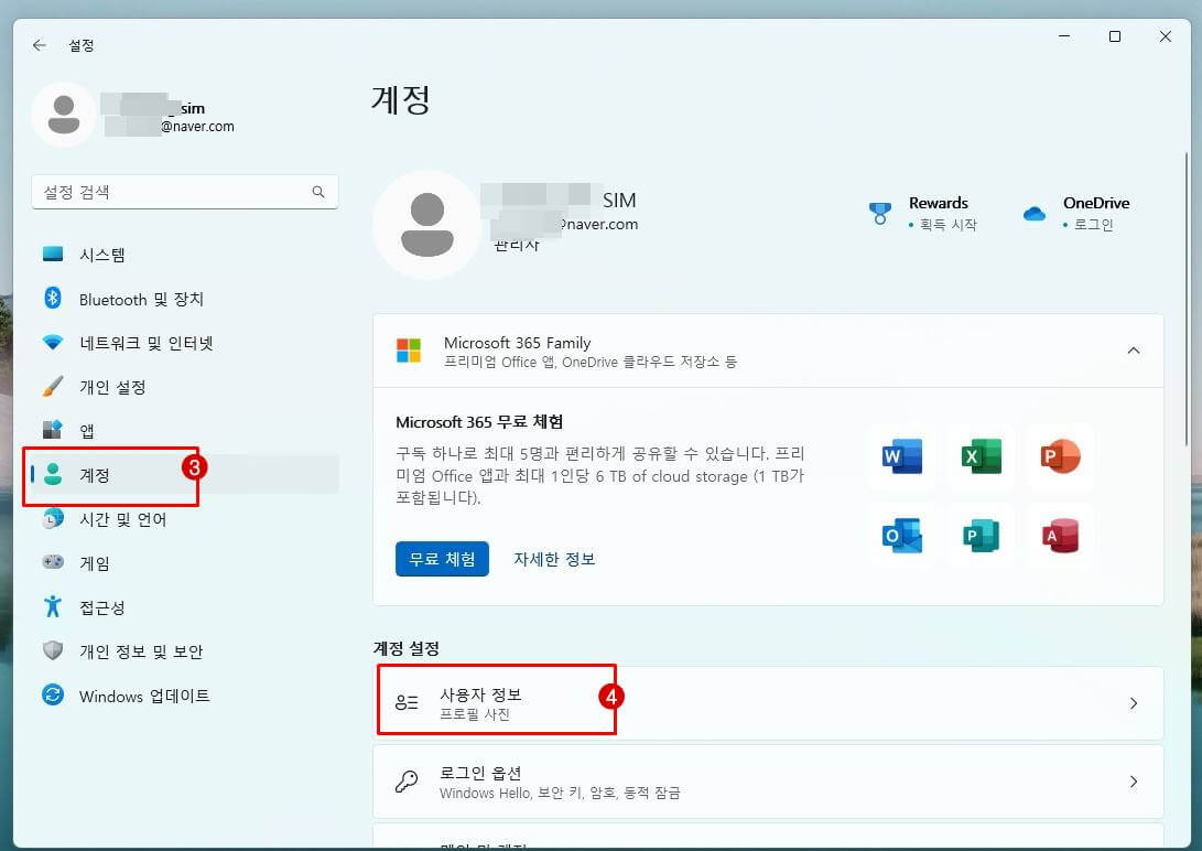 윈도우 계정