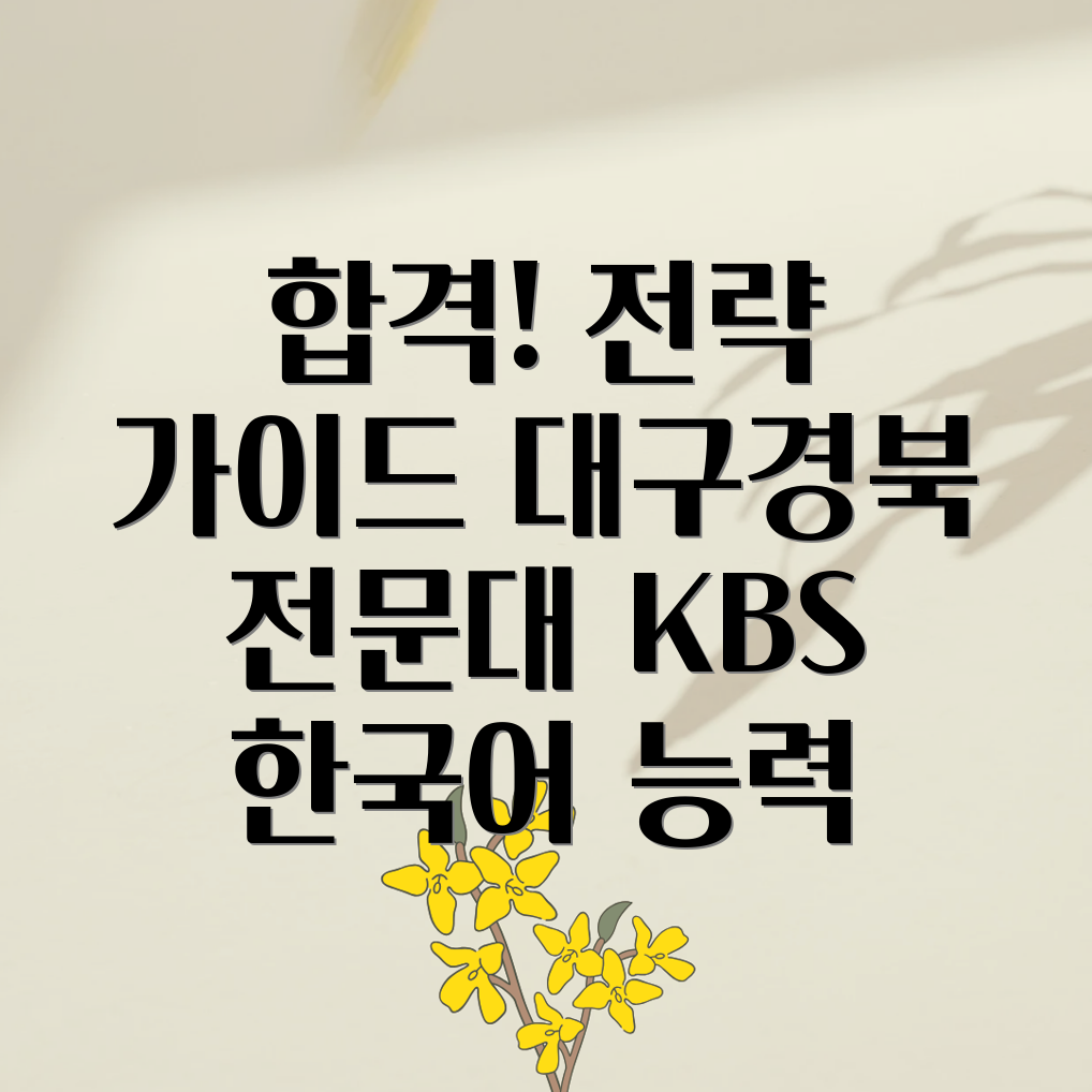 KBS 한국어능력시험