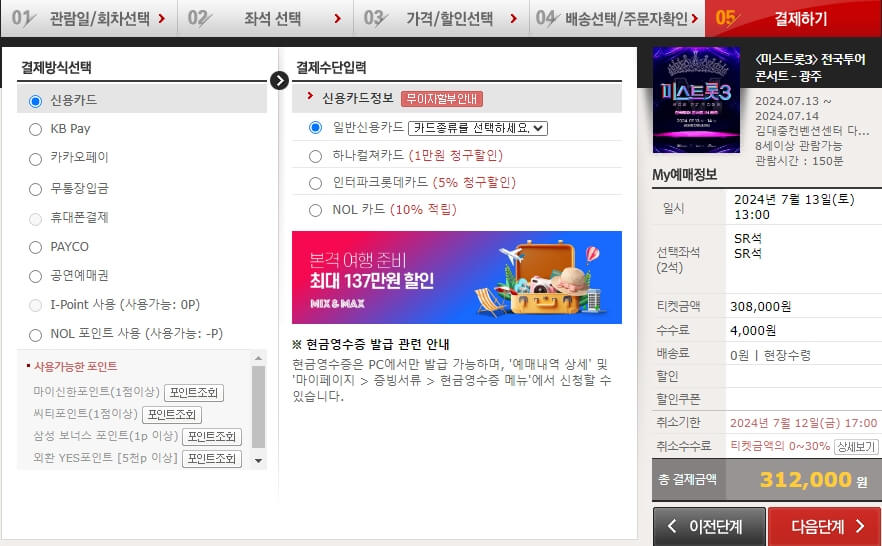 예매하기 step 7