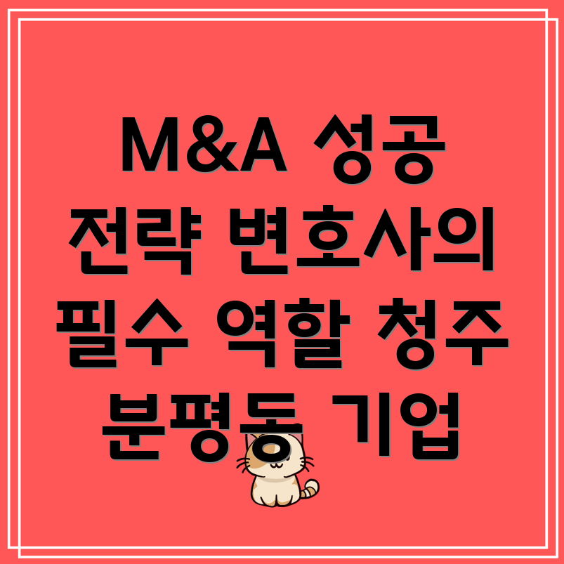 청주 기업 M&A