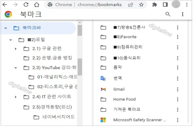 북마크 폴더