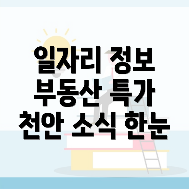 천안 교차로 신문