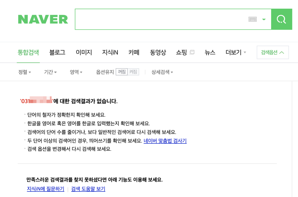 조회하는 7가지 방법을 알려드릴게요모르는 전화번호 검색, 9