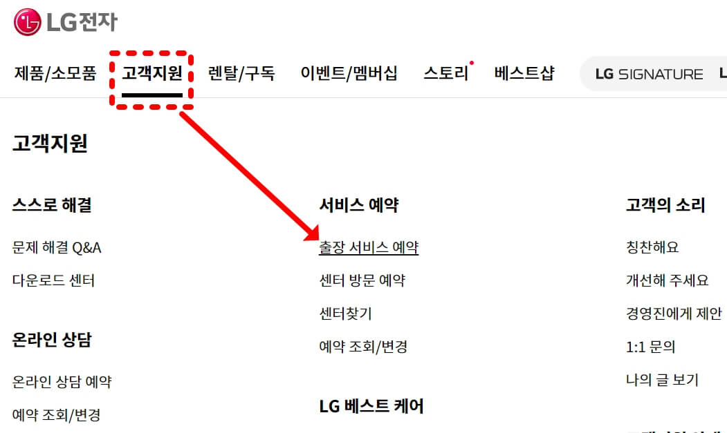 LG전자-서비스센터-홈페이지-출장서비스-카테고리