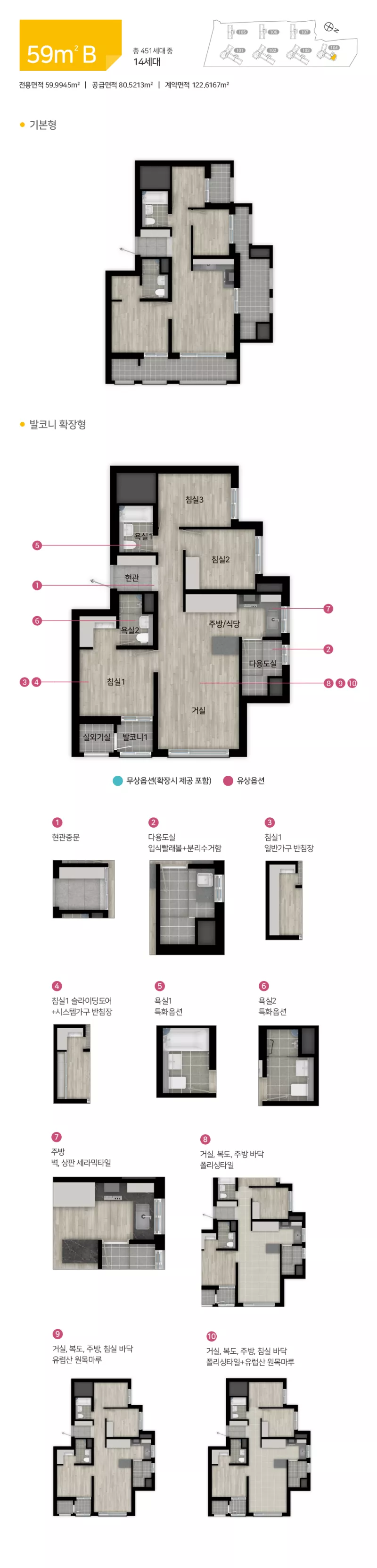 59㎡B 평면도. 출처: 홈페이지