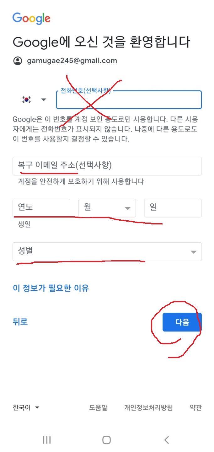  구글 계정 전화번호 인증 없이 여러개 만드는 방법