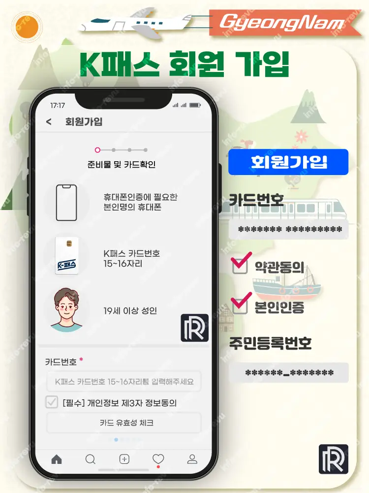 K패스 회원 가입