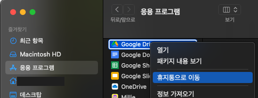  맥북 앱 삭제 방법 /맥북 프로그램 삭제 방법