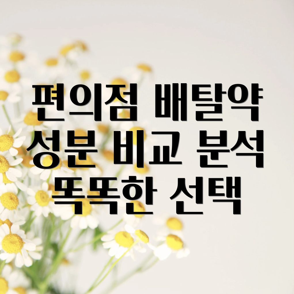 편의점 배탈약