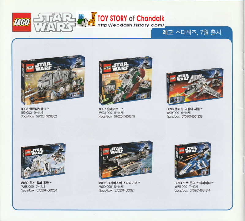 [레고] 2010년 레고 카탈로그 LEGO Catalogue (6월 - 7월 신제품안내)