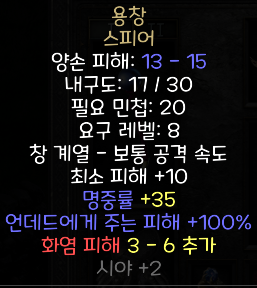  디아블로2 레저렉션 용창 스피어(운사의 용봉창,상점행)
