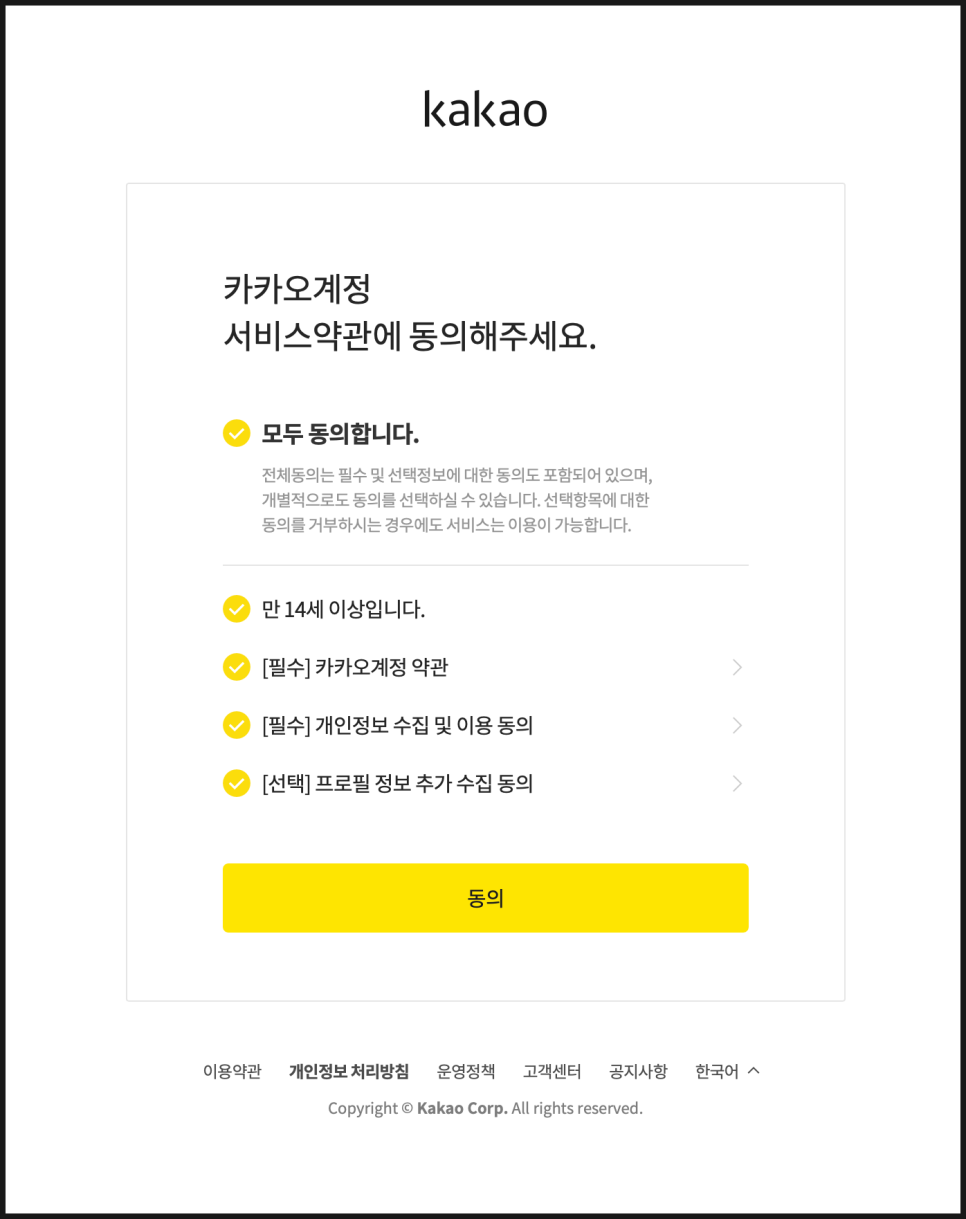 메일만 있으면 됩니다. ~) 카오 계정 추가 생성 방법 2