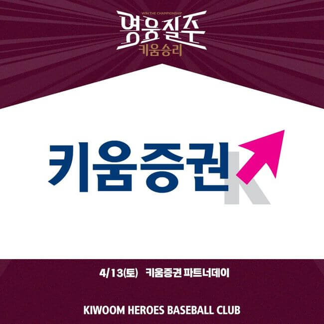 키움증권 파트너데이