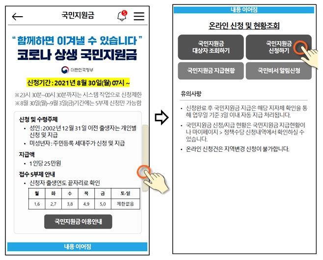 지역상품권 스마트폰 앱 '착(chak)' 통해 국민지원금 조회·신청·사용 가능. 2 img