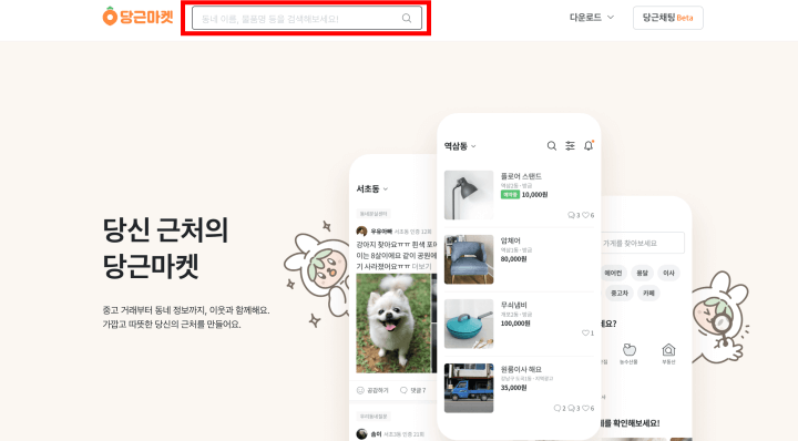  당근마켓 다른지역 동네인증, 조작, 뚫기? 총정리
