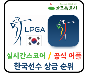 LPGA실시간스코어