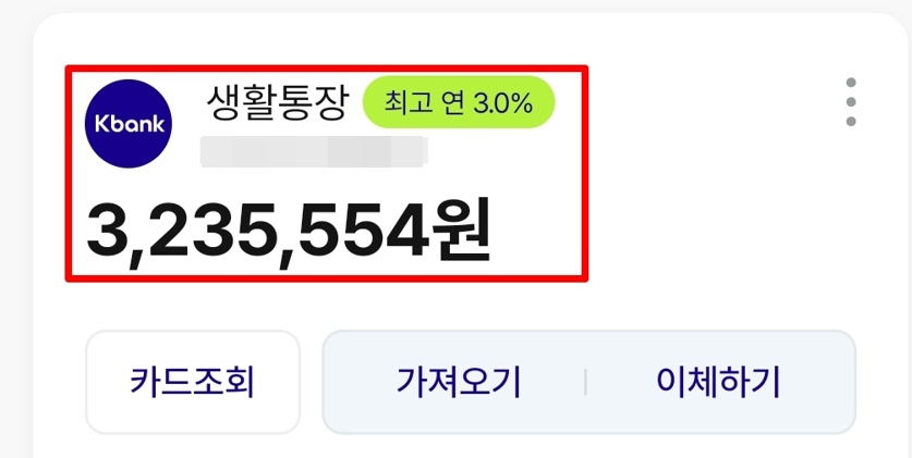케이뱅크 생활통장