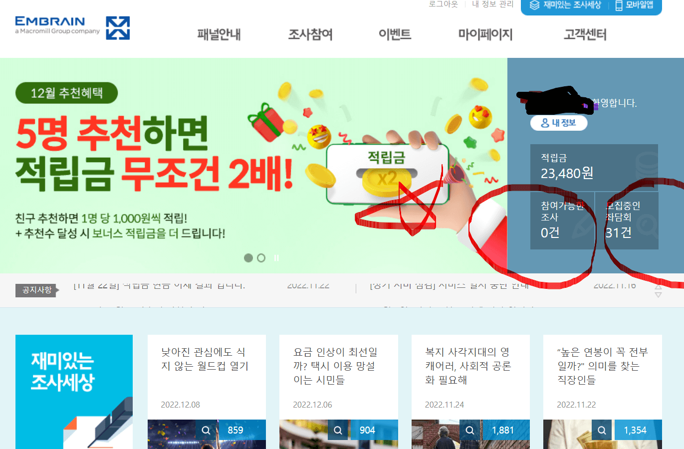 엠브레인 패널파워 PC화면