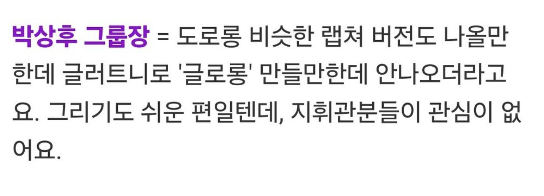 글러트니