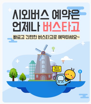 울산 인천공항 리무진 시간표 노선 예매 요금 팁