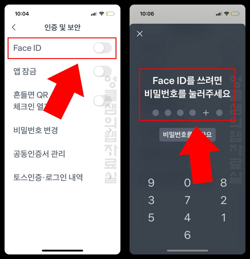  아이폰13에서 토스 생체인증 페이스아이디로 설정하는 방법