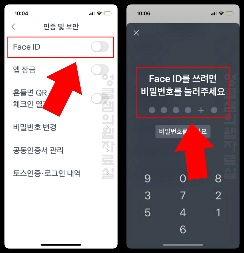 토스 생체인식 페이스아이디 변경