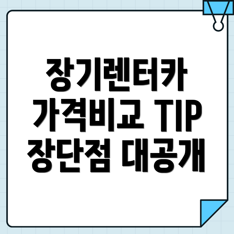 장기렌터카