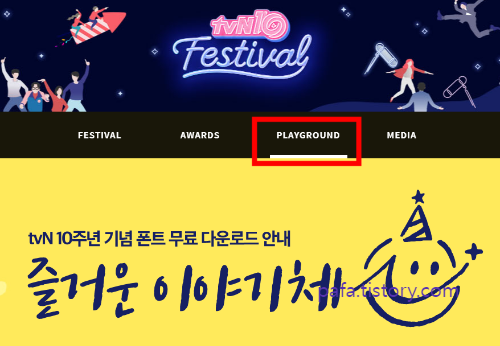 tvn10 Festival 사이트