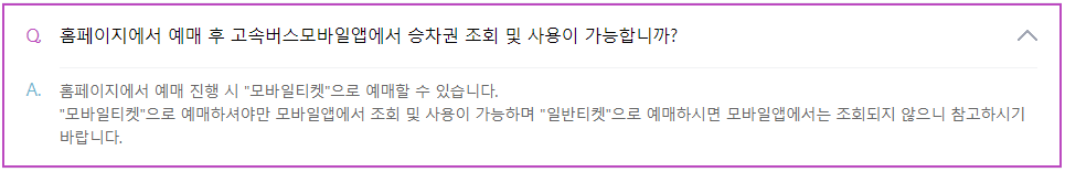 동서울고속버스터미널 예매 질문