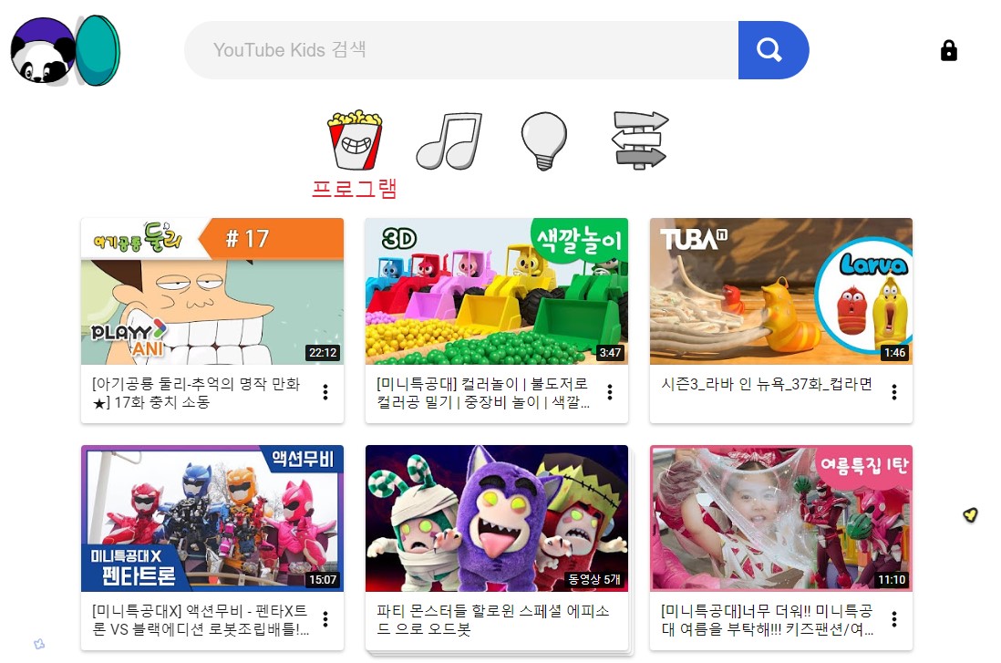  유튜브 키즈 PC에서 이용하기