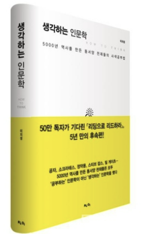 책 생각하는 인문학 사진