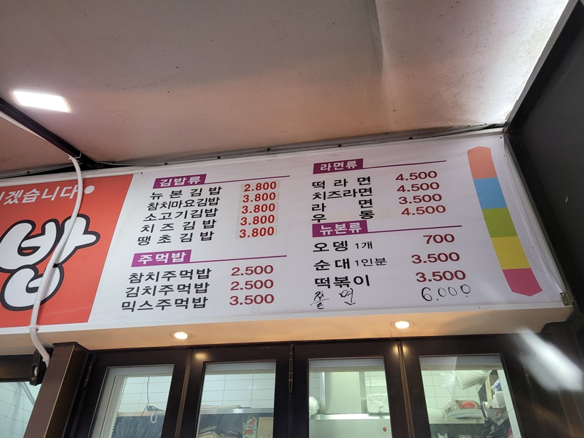 뉴본김밥-메뉴
