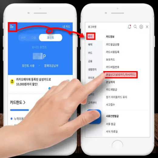 전체-메뉴-마이-분실-신고-메뉴-선택