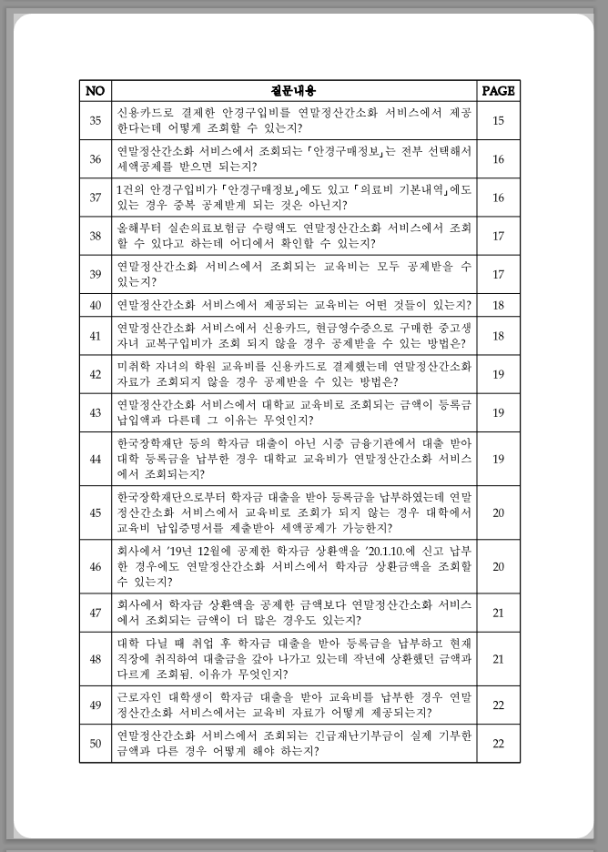 연말정산 간소화 한번에 내려받기