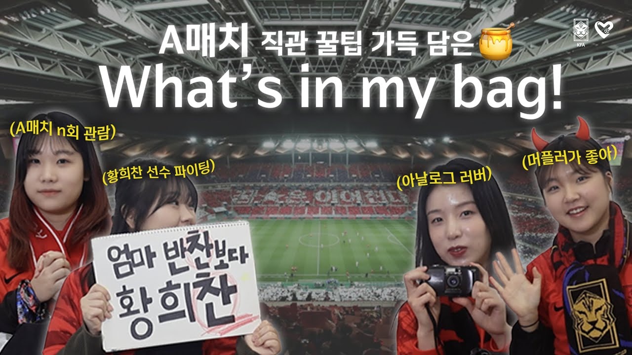 2026 월드컵 예선 티켓 예매 방법 직관꿀팁